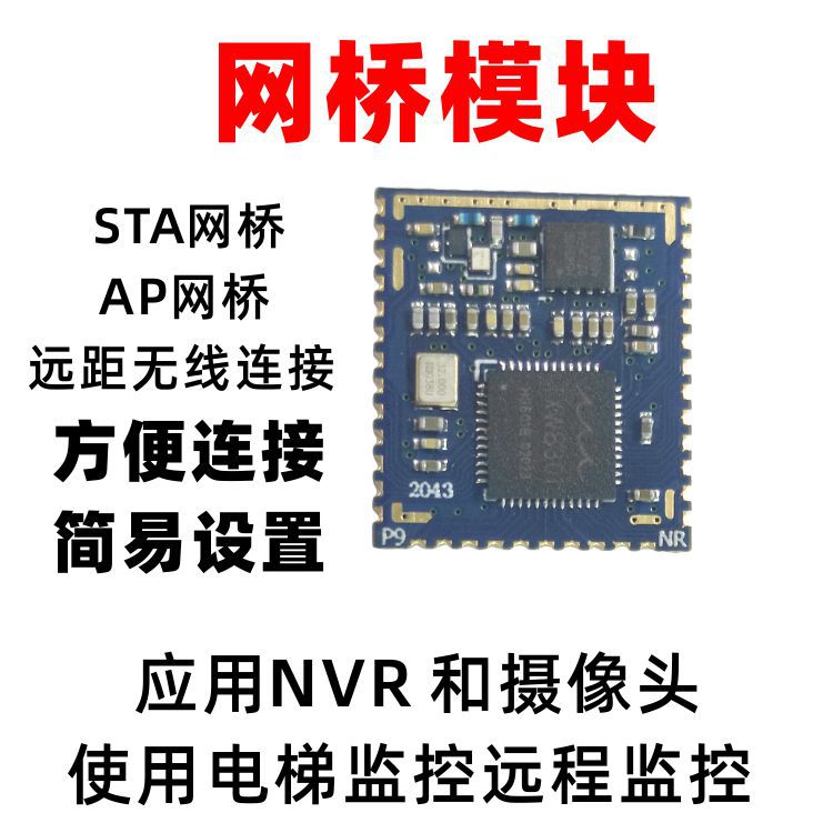 新款ah网桥ap模块3公里nvr摄像头电梯监控远距离群控灯无人机无线