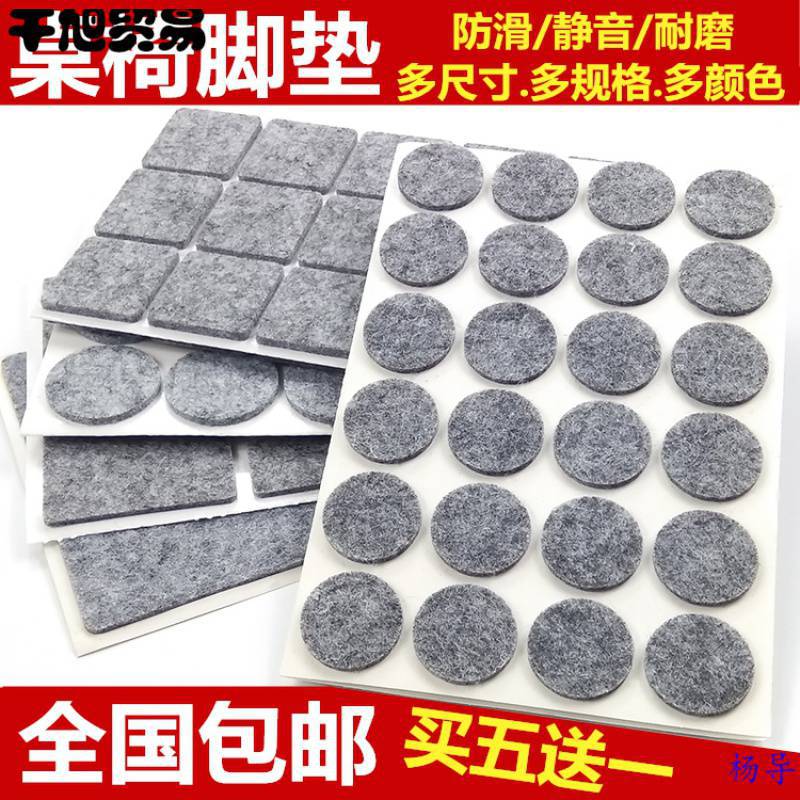 毛毡桌椅脚垫家具保护垫地板沙发凳子防滑椅子脚垫桌腿脚套自粘垫