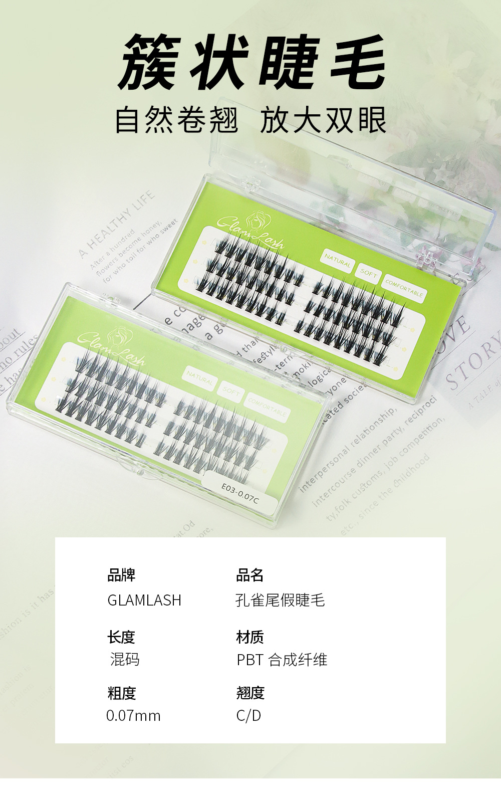 孔雀尾眼睫毛 孔雀尾眼睫毛