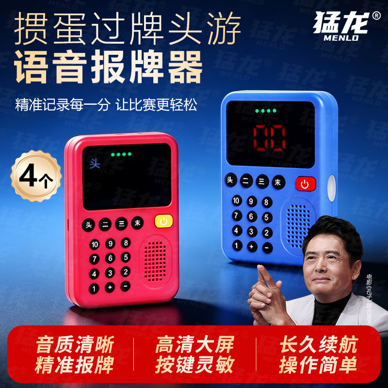 Menglong Guandan Card Shuffler, Special Electronic Counter, Poker Card Game Counter, Voice Broadcast
