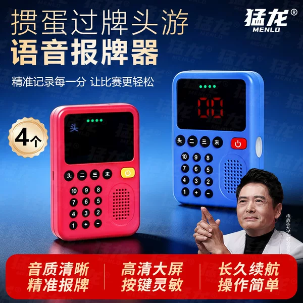Menglong Guandan Card Shuffler, Special Electronic Counter, Poker Card Game Counter, Voice Broadcast