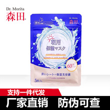 森田早安补水面膜5片/袋日本原装进口代发/批发