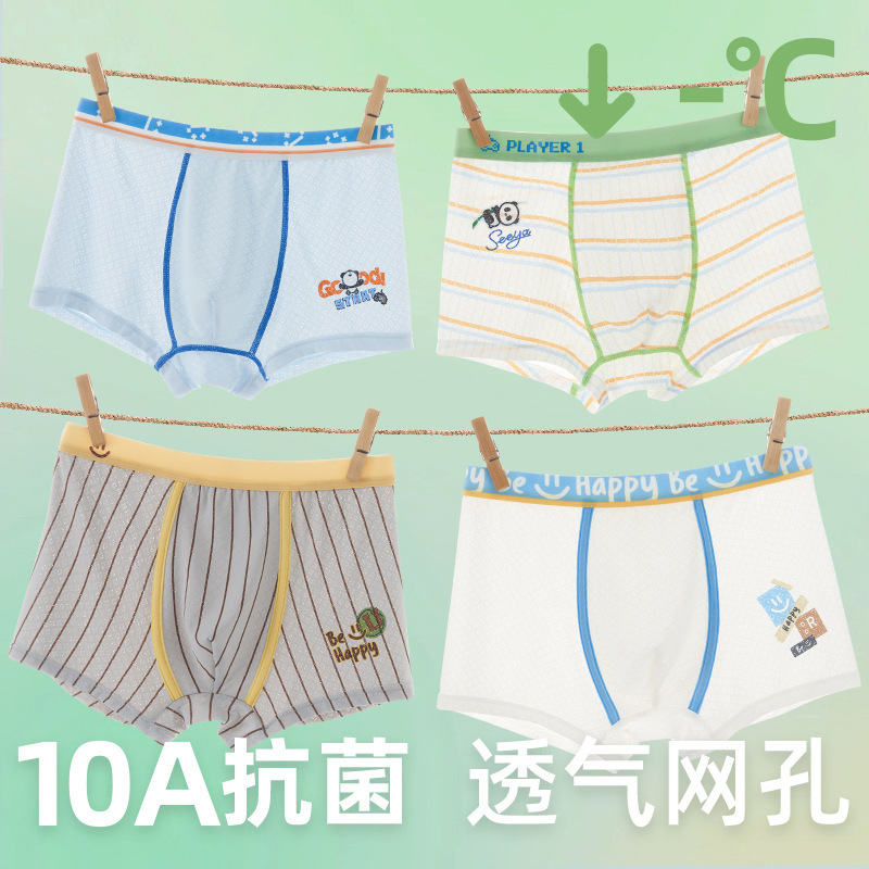 男の子用下着 アイスシルク 子供用 カテゴリーA ティーンエイジャー 薄手 通気性 速乾性 男の子用ベビーボクサーブリーフ 年長児用ボクサーブリーフ|undefined