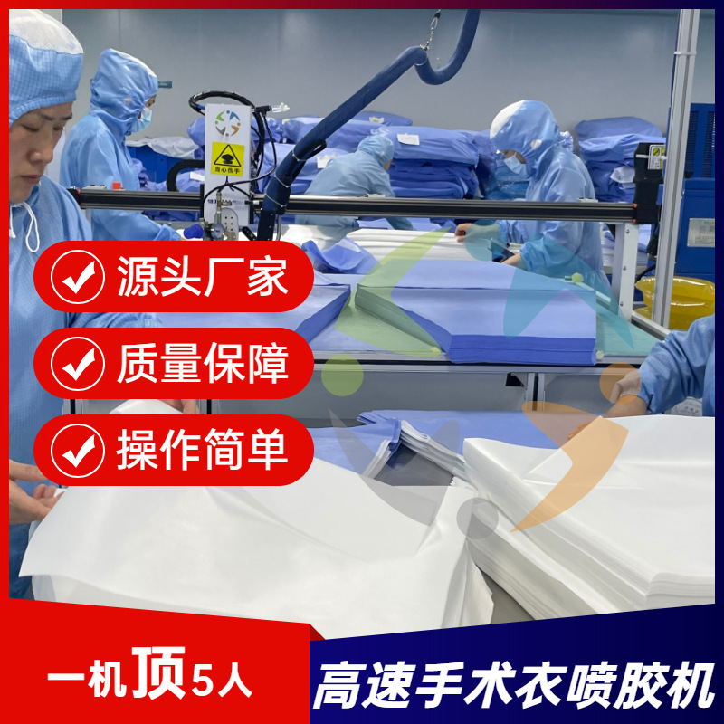 安徽全自动刷胶机、手术衣铺单白胶刷胶机、套中人无纺布喷胶机厂家