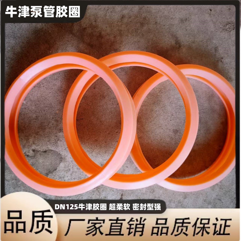 125天然橡胶圈加厚耐磨牛筋胶圈混凝土输送泵管密封圈当天发货