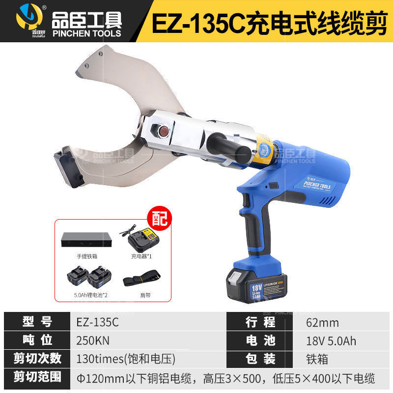 Tijeras eléctricas de litio tijeras de cable eléctricas de carga tijeras de cable EZ-65-85-105-120-135C tijeras hidráulicas de cable