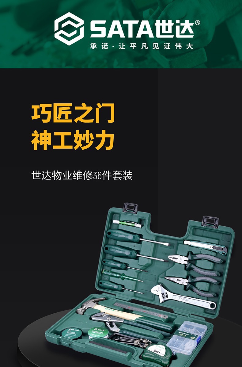 Shida Dy06503 Home/Office/Property Maintenance 36-Piece Tool Set Screwdriver/Wrench/Pliers