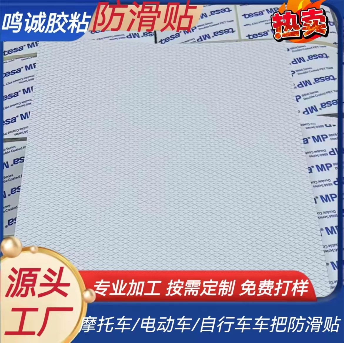 源头厂家生产电动车摩托车自行车车把防滑贴防水防晒吸汗透气车把