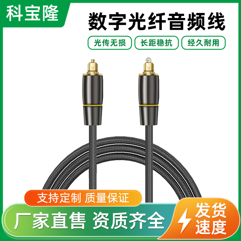 批发数字光纤音频线SPDIF输出5.1声道功放音响电视音箱方口音频线