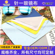 跨境超细纤维眼镜布镜片屏幕清洁布针一眼镜专用擦拭布镜布定制