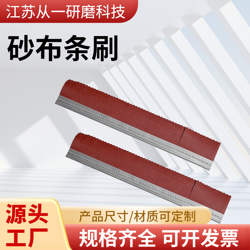 批发砂布条多规格木工家具抛光打磨砂布条砂光机打磨辊砂布条