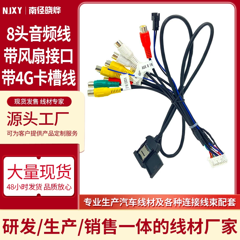 Автомобильный автомобиль с большим экраном для центральной навигации Android 8 головок RCA аудио и видео провода с вентилятором 4G слот для слота