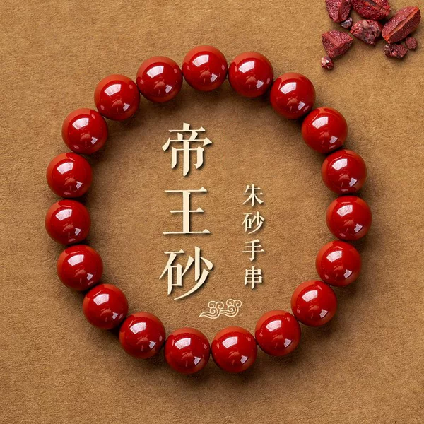 Imperial sand cinnabar bracelet for men and women this year red cinnabar bracelet low content cinnabar bracelet live wholesale