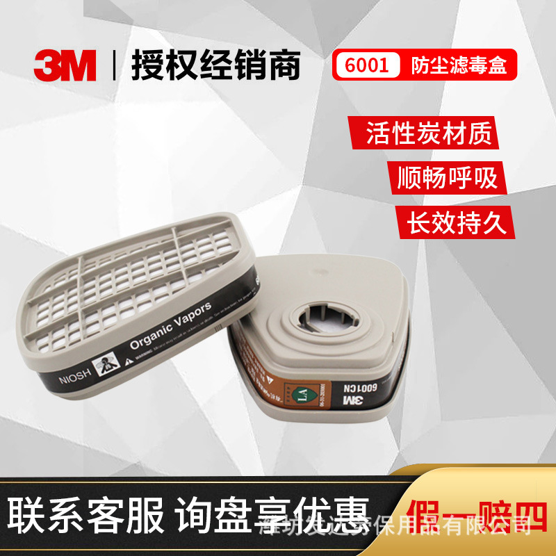 3m滤毒盒6001CN活性炭防护有机气体及蒸气6200防毒面具滤毒盒批发