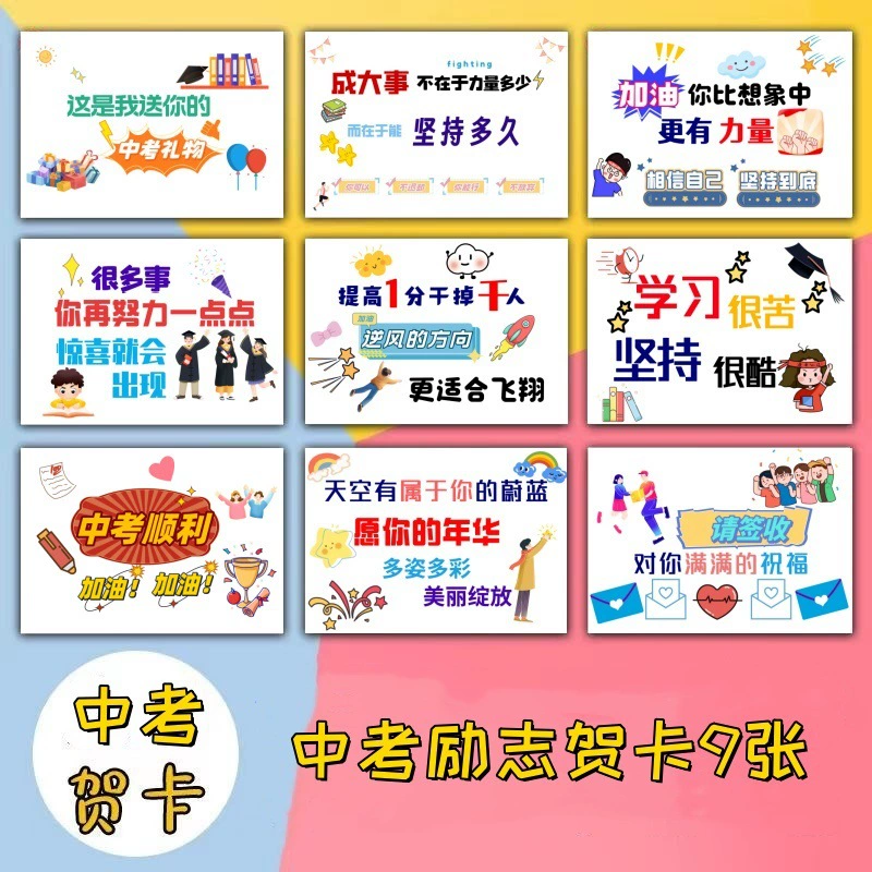 A4.A4 High School College Entrance Examination Greeting Cards for Primary School to Junior High School Gifts for Children Creative Advanced Sense Handsome Gifts Adult Gift Birthday Card