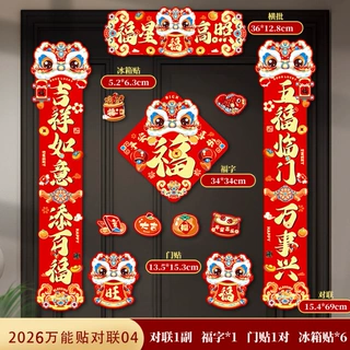 2026马年对联春节新年磁吸对联过年货福字入户大门贴卡通创意春联