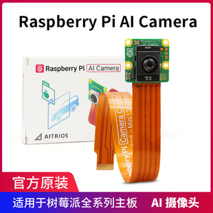 ��ݮ�ɹٷ� AI�z���^ Raspberry Pi AI Camera  IMX500 1200w����