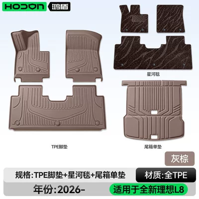 Floor Mats Tpe New Car: Modelə uyğun ayaqaltı - ideal-l8livis-26-models-five-seats-package-model-brown-tpe-brown-galaxy-blanket-trunk-single-pad