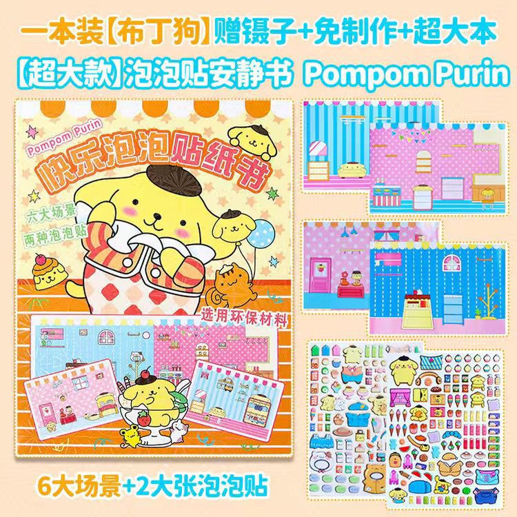 Caja de regalo Sanrio caja de color de corte libre libro silencioso libro de pegatinas de burbujas de bricolaje libro tranquilo juego completo de paquete de material de bricolaje