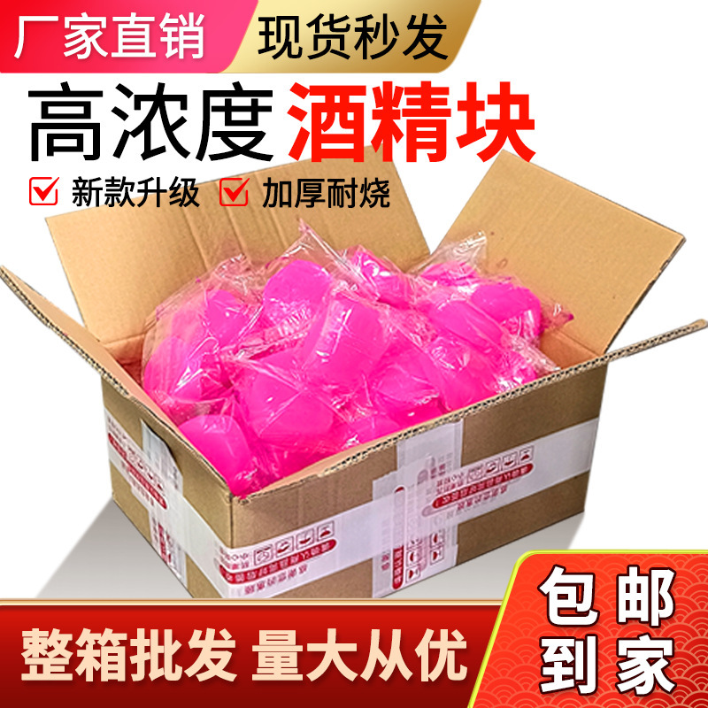 固体アルコールブロック鍋乾燥鍋無煙耐焼アルコールワックスブロックアルコールブロック家庭用ホテル飲食箱卸売り|undefined