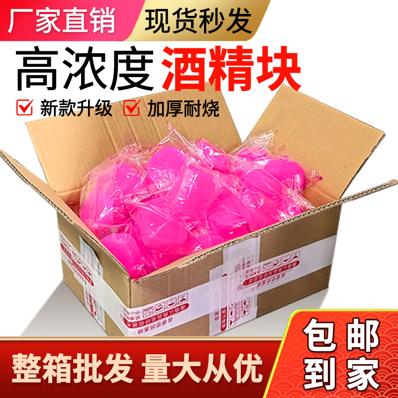 酒精块固体耐烧固体酒精块蜡火锅干锅家商用燃料烧烤引燃整箱批发