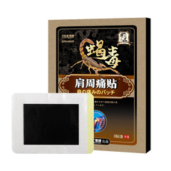 Shoulder Periarticular Pain Patch, Cervical Shoulder Pain Patch, Pain Relieving Patch, Pain Stopper Patch, Shoulder Periarticular Plaster Patch, Traveling Business, Street Stall Supply, Plaster Spray