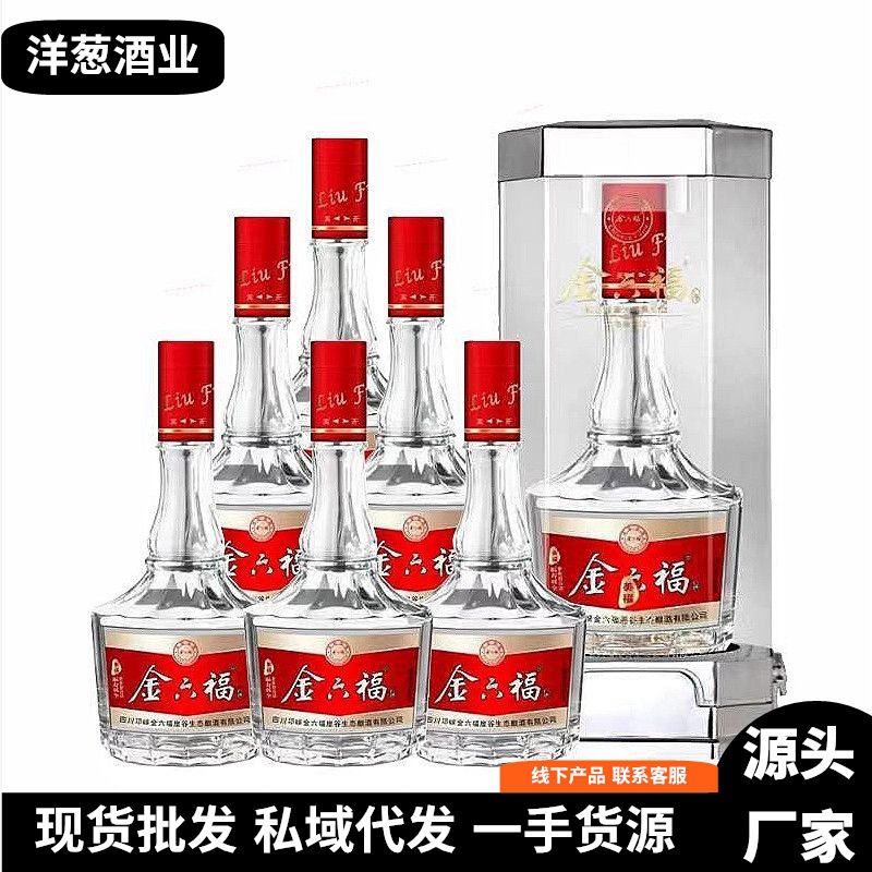 厂家批发金六福白酒整箱6瓶500ML50.8度兼香型低价批发 喜庆用酒