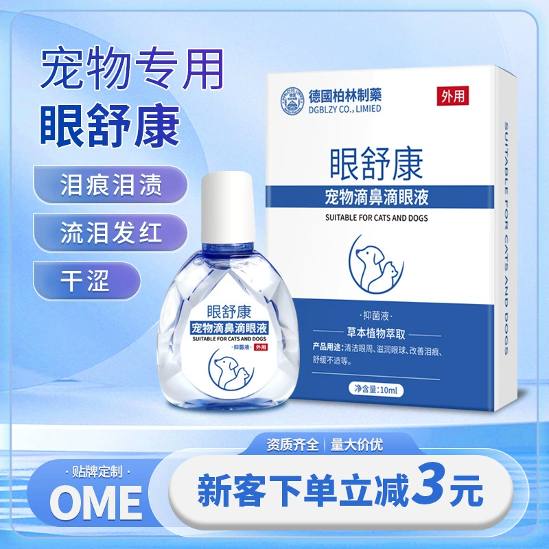 Puxino Pet Eye Drops 10 мл Eye Shukang Dog Tear Stain Очистка кошачьего глаза оптом