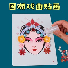 非遗京剧脸谱手工diy材料包幼儿园活动手工粘贴画手工材料包全套