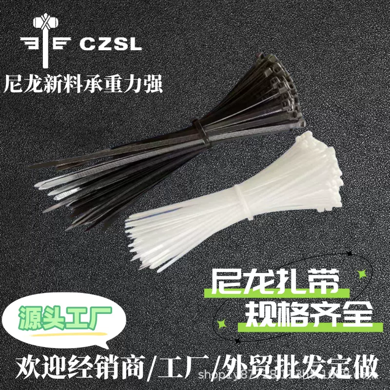 尼龙扎带500条厂家批发4*200束线带自锁式塑料抗热抗老化电源线