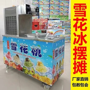Snowflake Machine Summer Popular Snowflake Ice Commercial Stall Stainless Steel Snowflake Ice Machine Equipment Smoothie Machine Continuous Ice Machine
