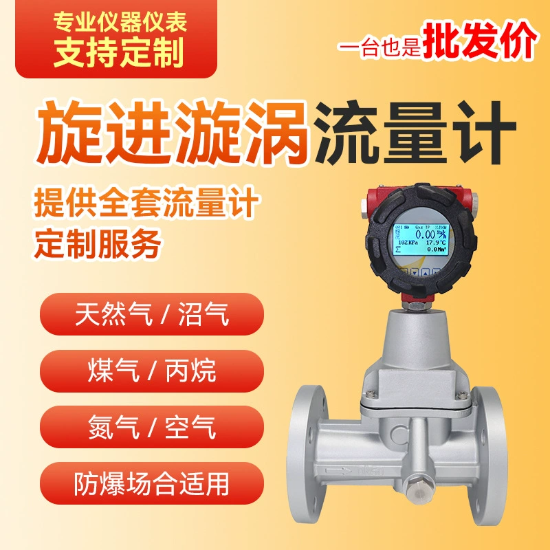 Метановый расходомер зажимает фланец соединительный аккумулятор LUX интеллектуальный вихревой вихревой расходомер DN40