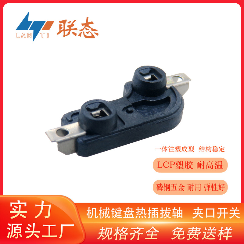 Mechanical Keyboard Hot-Swappable Shaft Base Key Clip Switch Decompression Toy Small Keyboard Connection Shaft Integrated Injection Molding