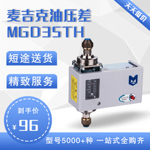 麦吉克MGD35TH延时压差控制器 是一种保护型控制器