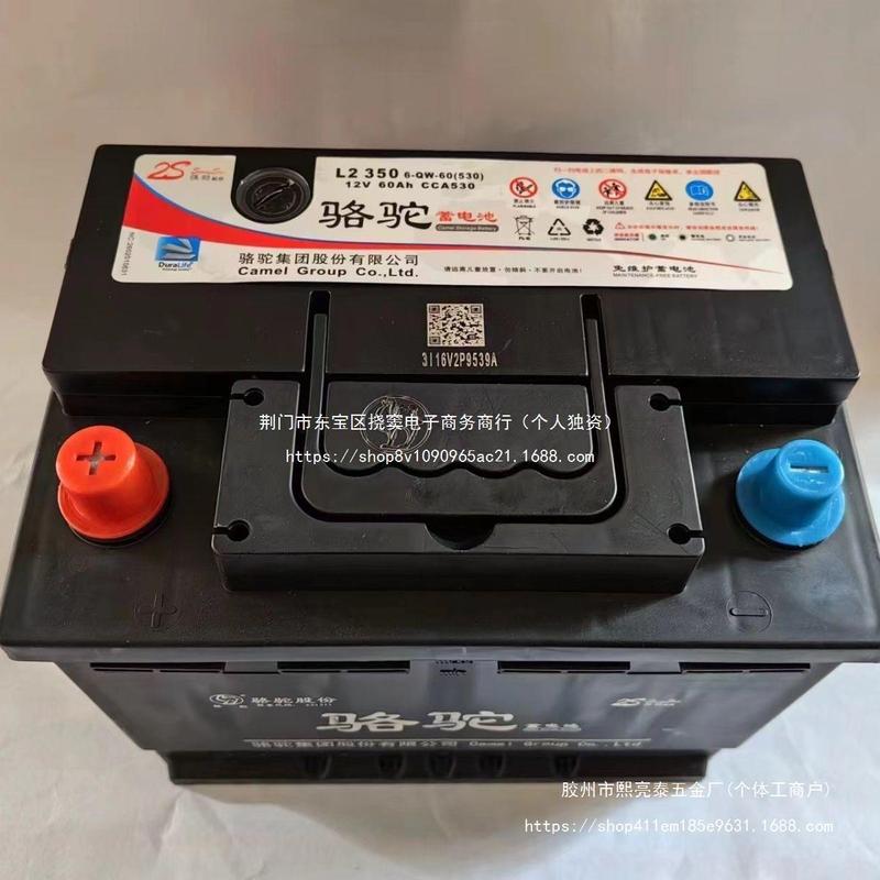 ラクダのバッテリー12V60AHは長安悦翔志翔逸動蓮L3自動車バッテリーl2 350その他を適用します。|undefined