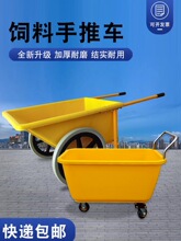 饲料车养殖场推料车塑料喂猪小手推车喂料推车拖车小翻斗车