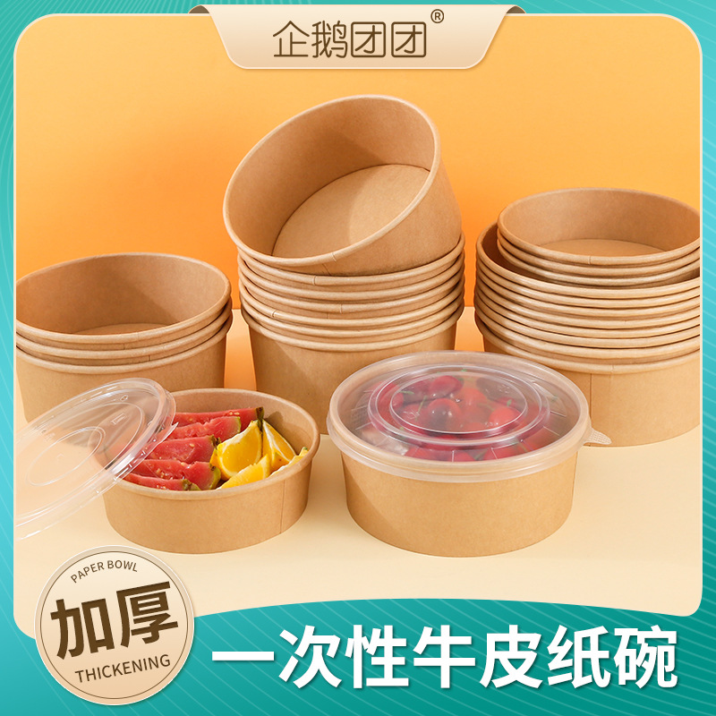 一次牛皮性碗纸碗加厚沙拉碗一次性 外卖牛皮打包盒餐盒100套