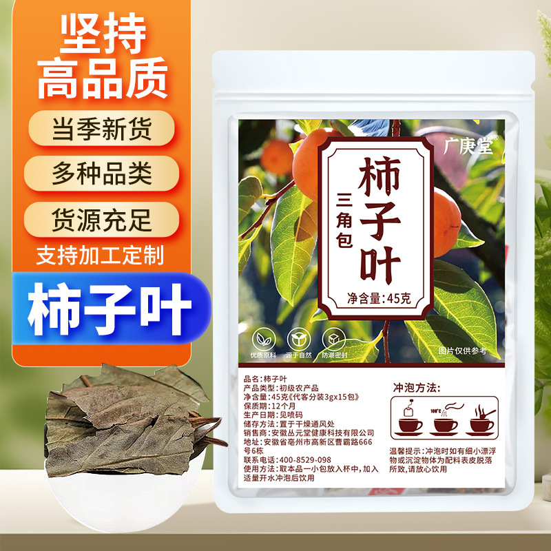 新货柿子叶干柿子叶柿叶整张柿子叶霜柿叶中药材批发
