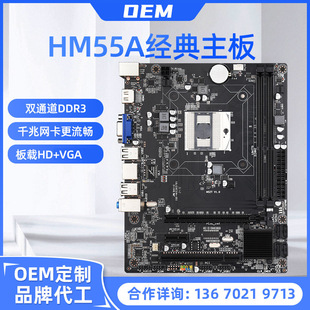 HM55A desktop computer motherboard notebook CPU989 pin i3/ i5/i7 foreign trade