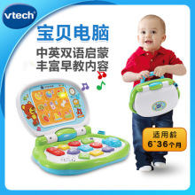 Vtech伟易达宝贝双语电脑早教益智玩具宝宝手提电脑点读机学习机