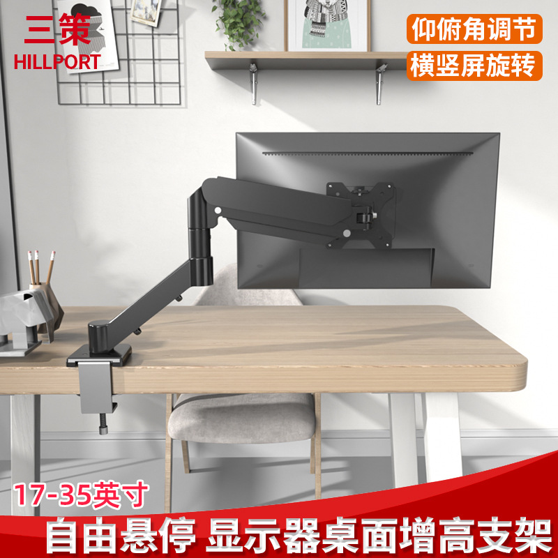 Soporte de pantalla de tres estrategias Soporte de mesa de brazo robótico T1 Instalación perforada 17-24-27-32-35 pulgadas aumento de computadora