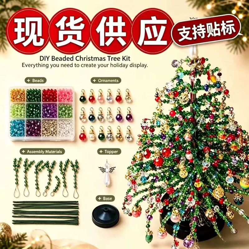 Cross-border new product Christmas Tree DIY Beaded Christmas Tree Kit Handmade Beaded Christmas Tree Set Cross-border new product Christmas Tree DIY Beaded Christmas Tree Kit Handmade Beaded Christmas Tree Set