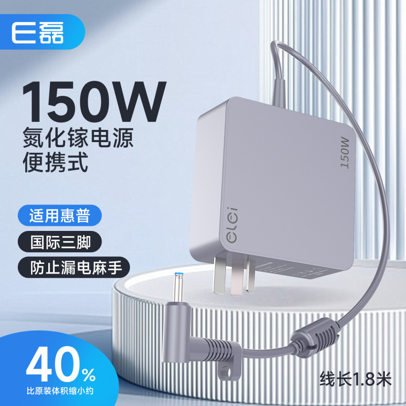 Elei Hp Gallium Nitride Charger 19.5V7.7A Laptop Power Adapter Power Cord 4.5*3.0
