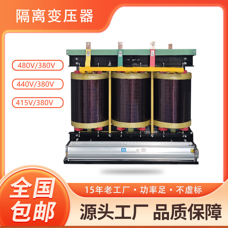 厂家480V440V415V变380V动力变压器机械设备150KVA三相干式变压器