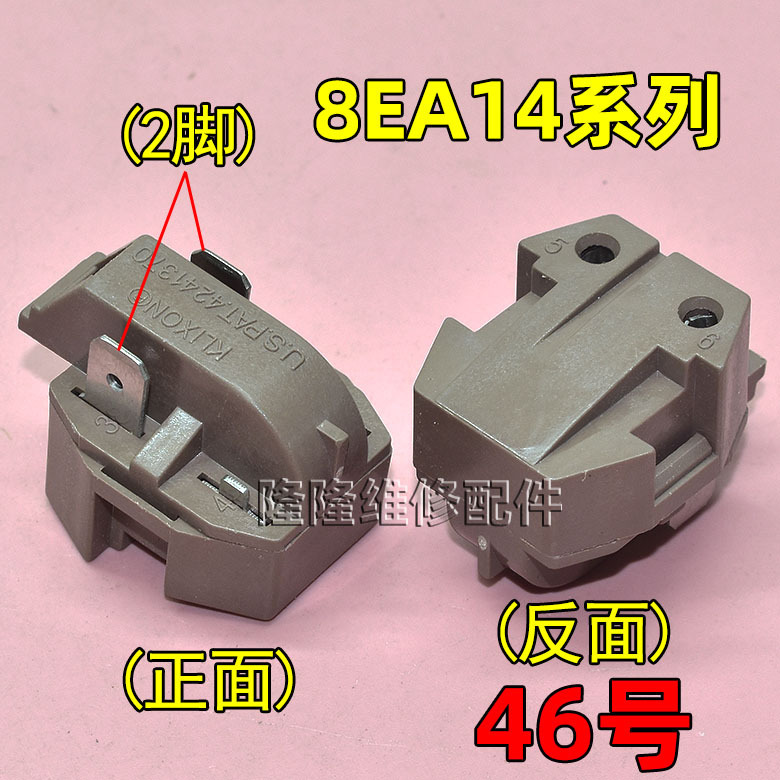 适用冰箱冰柜启动器压缩机P组合过载热保护继电器其他|undefined