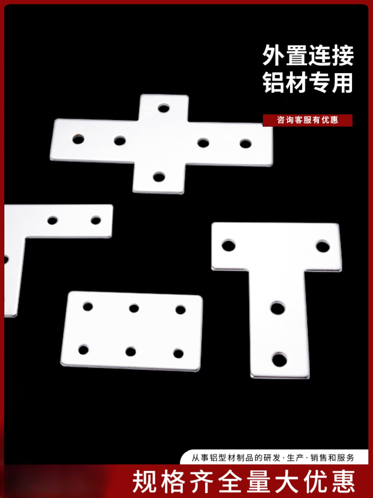 铝型材连接板一字l型直角十字t型连接片3030/4040/4080铝合金配件