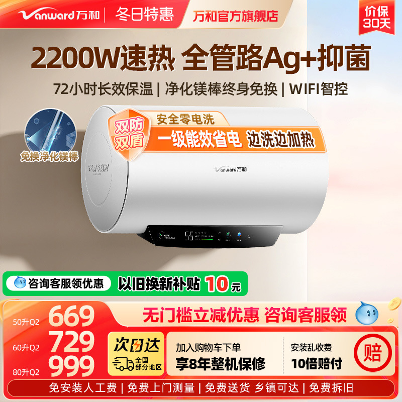 万和电热水器电家用卫生间储水式洗澡60L升出租房能效节能Q2