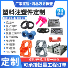 塑料注塑件ABSPVCPC零部件电子电器塑料配件注塑加工设备配件异形