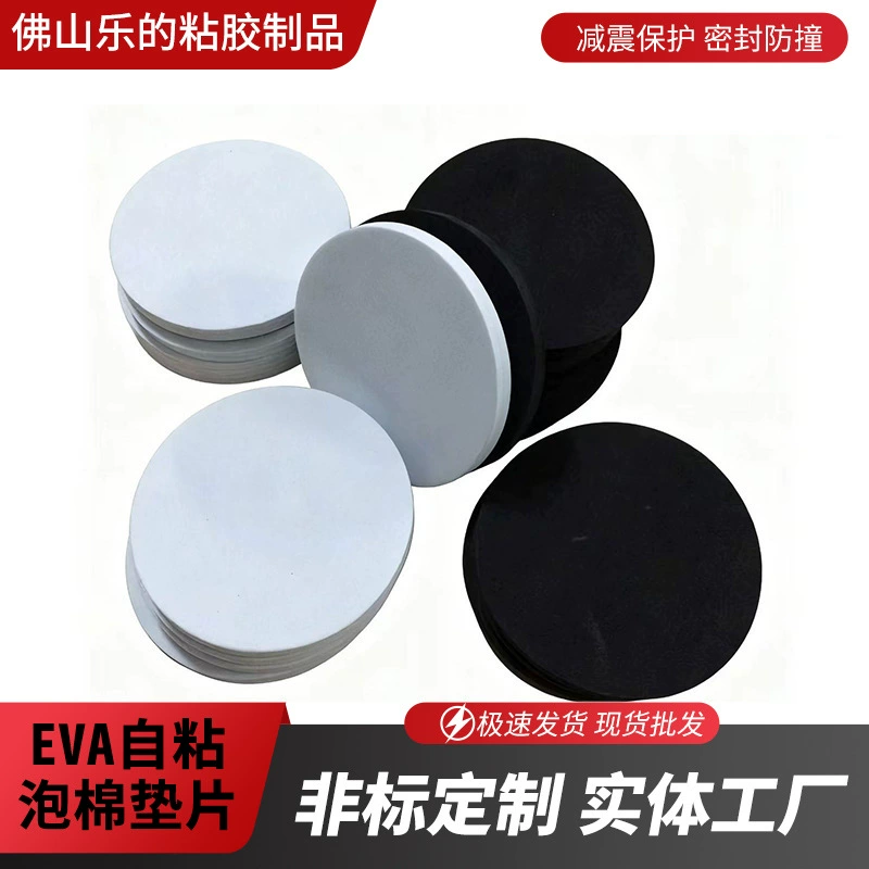 Заводское производство клейкой самоклеящейся прокладки из пеноматериала, круглая шайба EVA, прокладка из EPDM, шайба CR, бесплатный образец