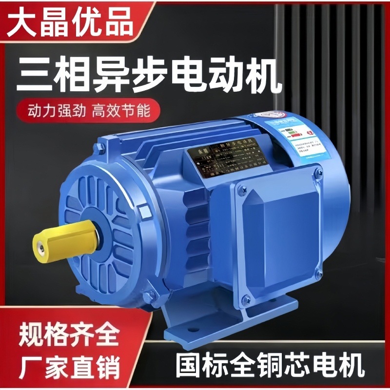 优品大晶0.55-500Kw三相异步电机国标纯铜线电机380V三相机电马达